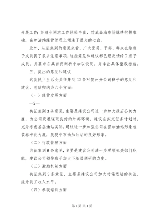 关于开展群众征求意见的情况报告.docx