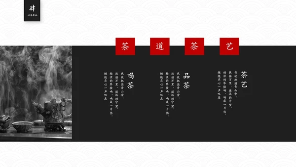 简约中国风茶文化茶道茶艺培训ppt模板中国传统文化