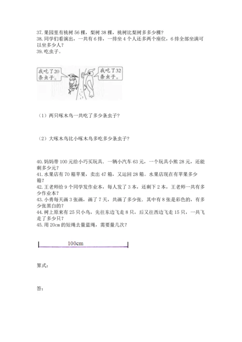 二年级上册数学应用题100道含答案【综合题】.docx