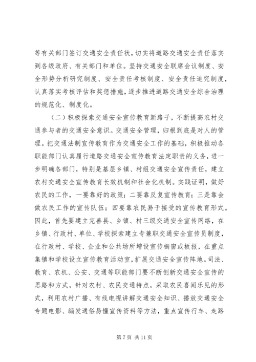 关于加强农村道路交通安全工作的思考.docx