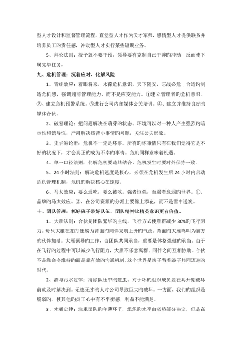 管理中常见的法则.docx