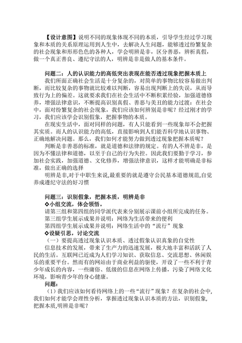 哲学与人生