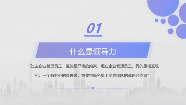 企业管理培训领导力培训PPT模板