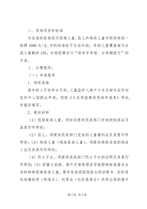 资助中心资助实施方案 (2).docx