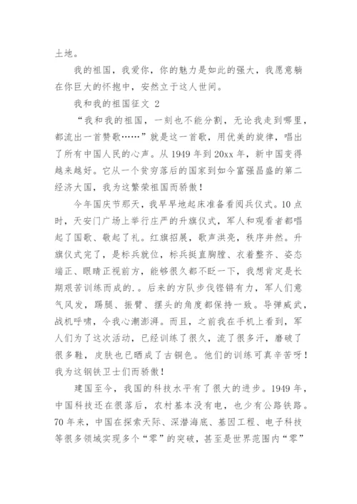 我和我的祖国征文_13.docx