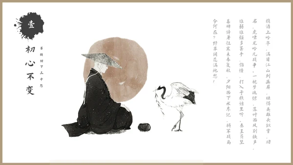 古风文化禅意文化教育授课通用PPT模板