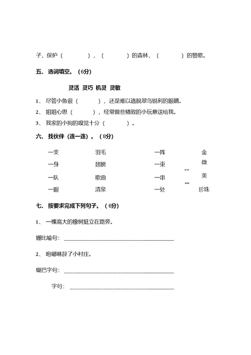 新安小学三年级语文下册第一次月考试卷[1]