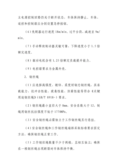 中国国电集团公司风电机组免爬器管理详细规定.docx