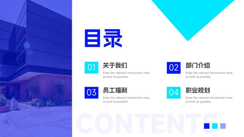 蓝色简洁创意员工职业规划PPT模板