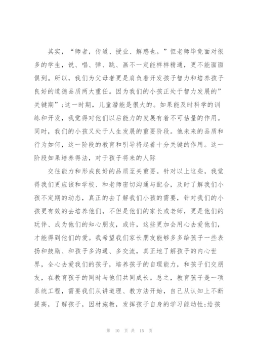 幼儿园家长代表发言稿大全.docx