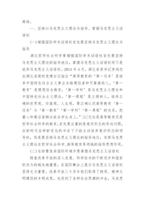 哲学社会科学类学术论文范文.docx