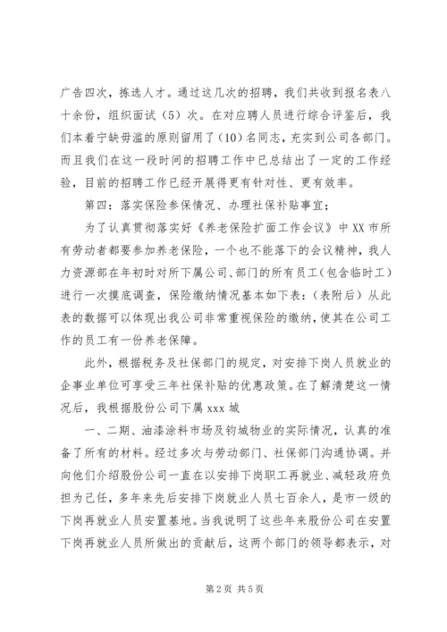 人力资源部部长述职报告.docx