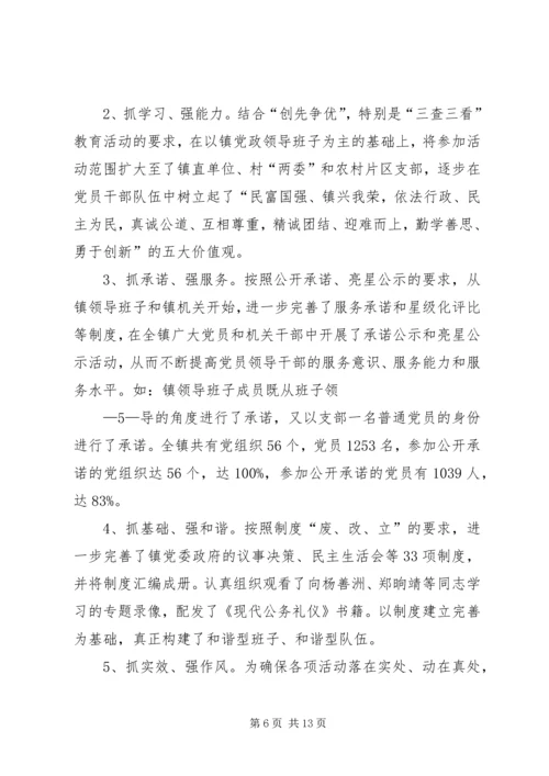省级基层党建工作示范点创建工作汇报2222概要.docx