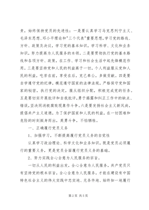 正确理解共产党员的权利与义务[精选多篇].docx