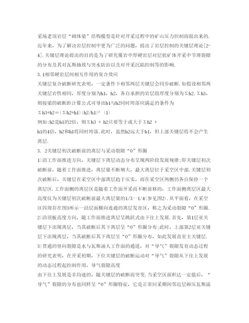 【精编】《安全管理论文》之煤矿绿色开采技术.docx