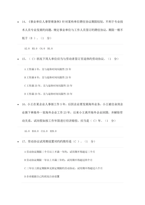 福建省三明市专业技术人员权益保护课后测试及答案.docx