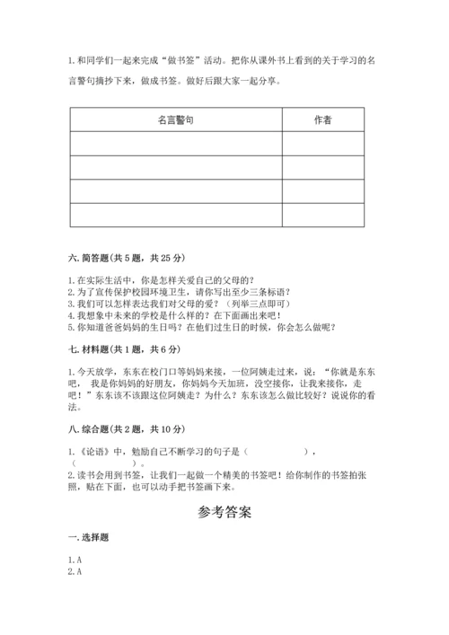 部编版三年级上册道德与法治期末测试卷及参考答案【满分必刷】.docx