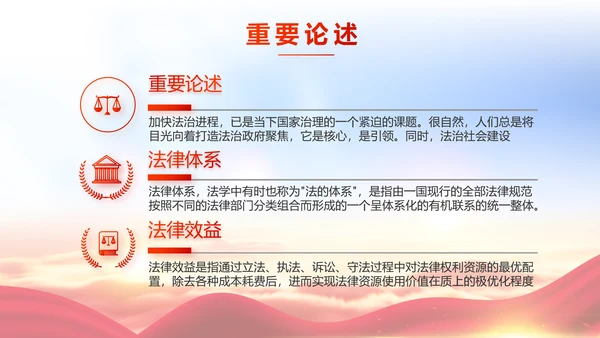 红色大气小学宪法宣传介绍动态PPT模板