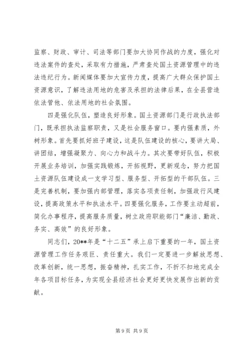 副县长在全县国土资源工作会议上的讲话.docx