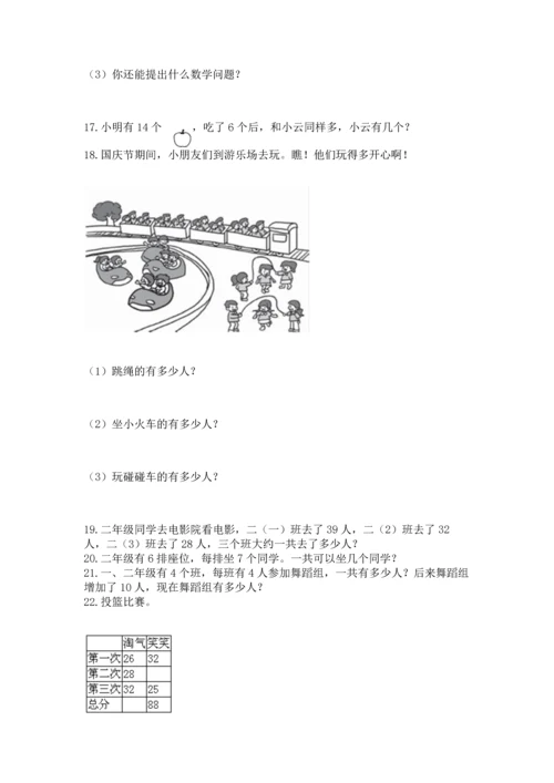 二年级上册数学应用题100道附参考答案（达标题）.docx