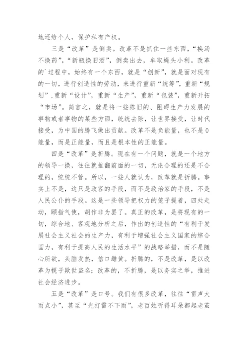 论文：对“改革”认识的几个误区.docx