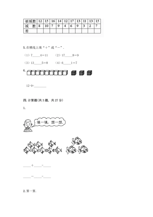 冀教版一年级上册数学第九单元20以内的减法测试卷及参考答案【轻巧夺冠】.docx