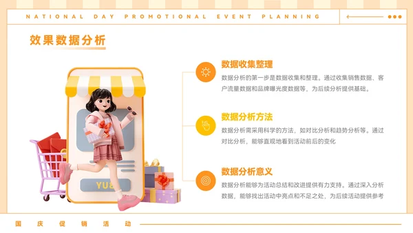 橙色插画风国庆促销活动策划PPT模板