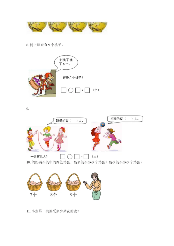 小学一年级数学应用题大全及完整答案（名校卷）.docx