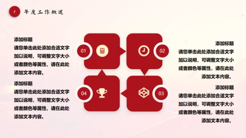 无惧挑战决胜未来工作总结通用PPT模板