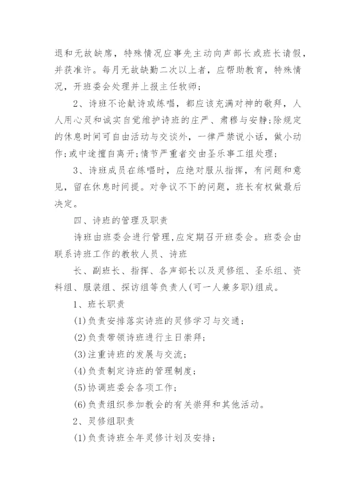 教堂管理制度范本.docx