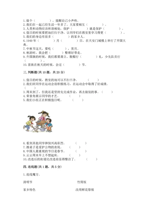 部编版二年级上册道德与法治期末测试卷附参考答案【综合题】.docx