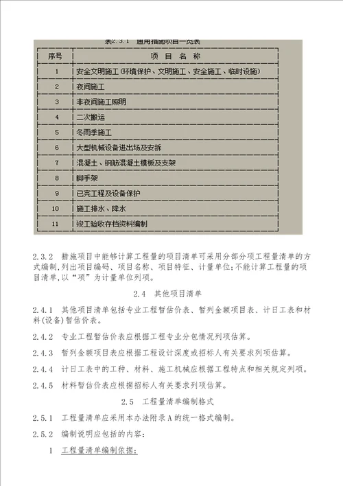 天津市建设工程计价办法