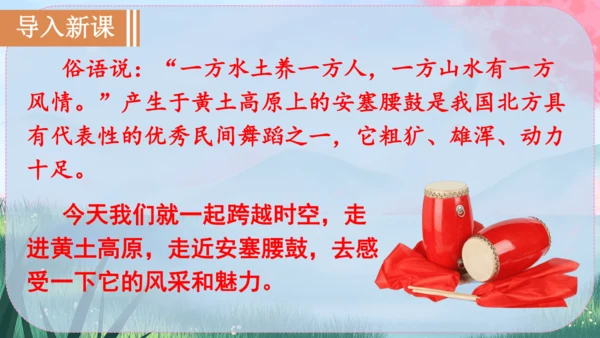3《安塞腰鼓》课件