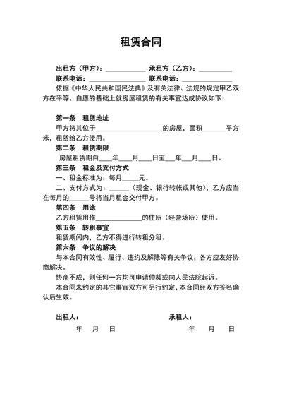 租赁合同