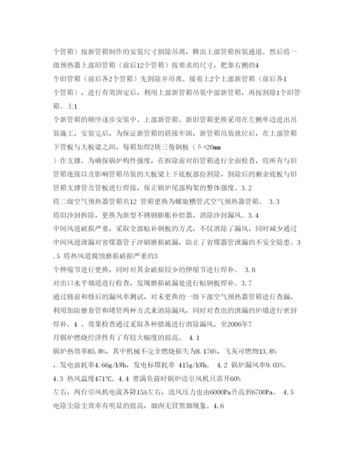 【精编】《安全管理论文》之某火电厂降低锅炉漏风率的技术措施.docx