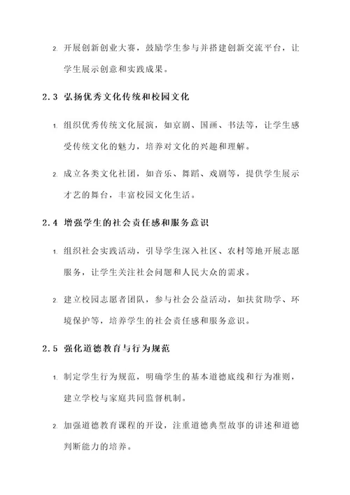 中高职学生文化建设方案