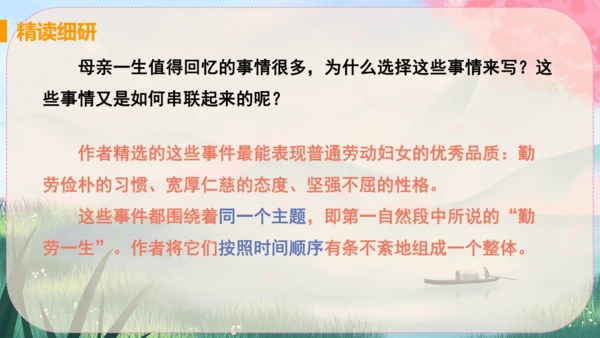 7《回忆我的母亲》课件