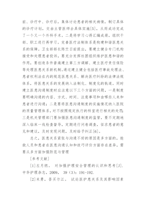 医生与患者论文【精品多篇】.docx