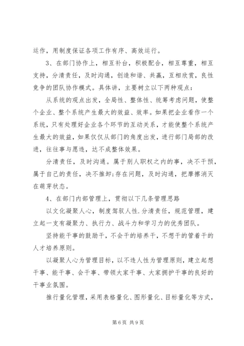 企业中层竞聘演讲稿范文.docx