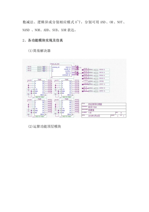 广东海洋大学软件工程专业硬件实践课程设计.docx