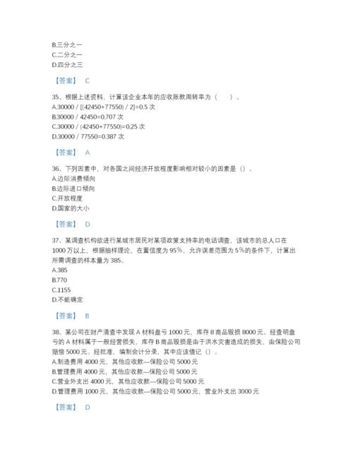 2022年全省统计师之中级统计相关知识自我评估题库(含有答案).docx