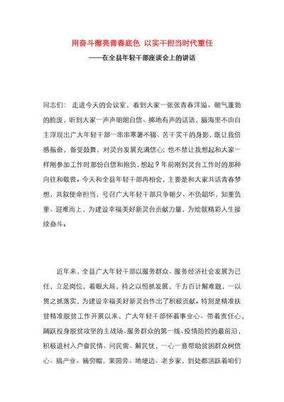 用奋斗擦亮青春底色 以实干担当时代重任.docx