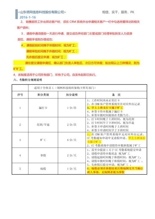 2015年考勤制度(最新).docx