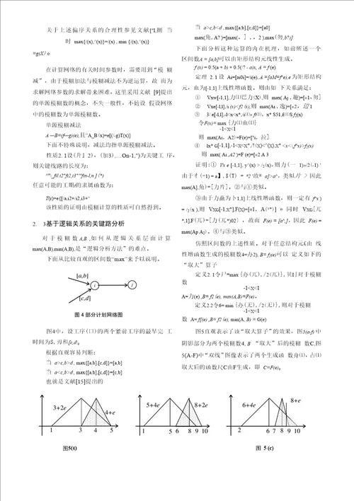 基于结构元的模糊网络关键路问题研究