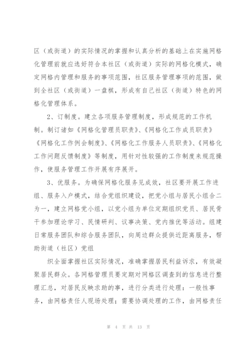 网格化管理工作计划三篇.docx