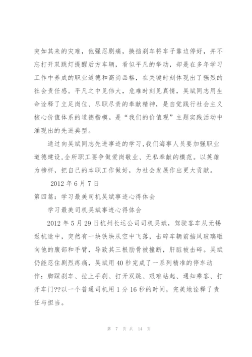 学习“最美司机”吴斌先进事迹心得体会（模版）.docx