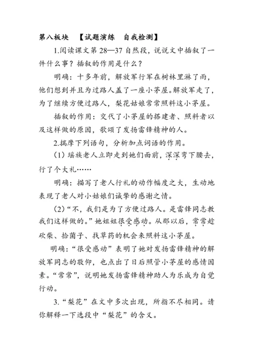 15《驿路梨花》 教案