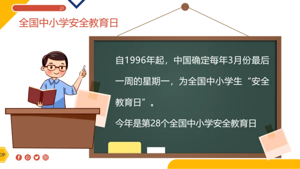 卡通插画风全国中小学生安全教育日主题班会PPT模板全国中小学安全教育日