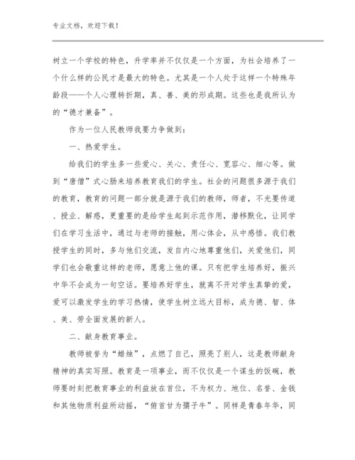 2023教师集训心得体会优选范文25篇文档汇编.docx