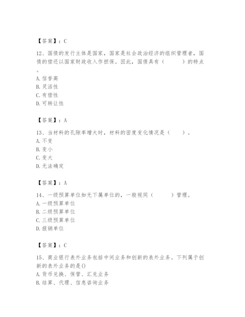 2024年国家电网招聘之经济学类题库含答案【模拟题】.docx